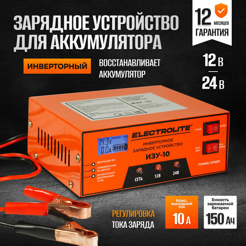 Зарядное устройство ELECTROLITE ИЗУ-10 12/24В 10А 6-150А*ч