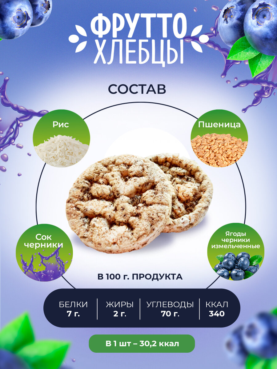Хлебцы Doctor Grain Фрутто с Черникой 80г - фото №2