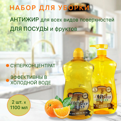 KMPC Набор: Универсальное жидкое чистящее средство для дома+Жидкость для мытья посуды с частицами золота, 2x1100 мл, арт. 582453_582460