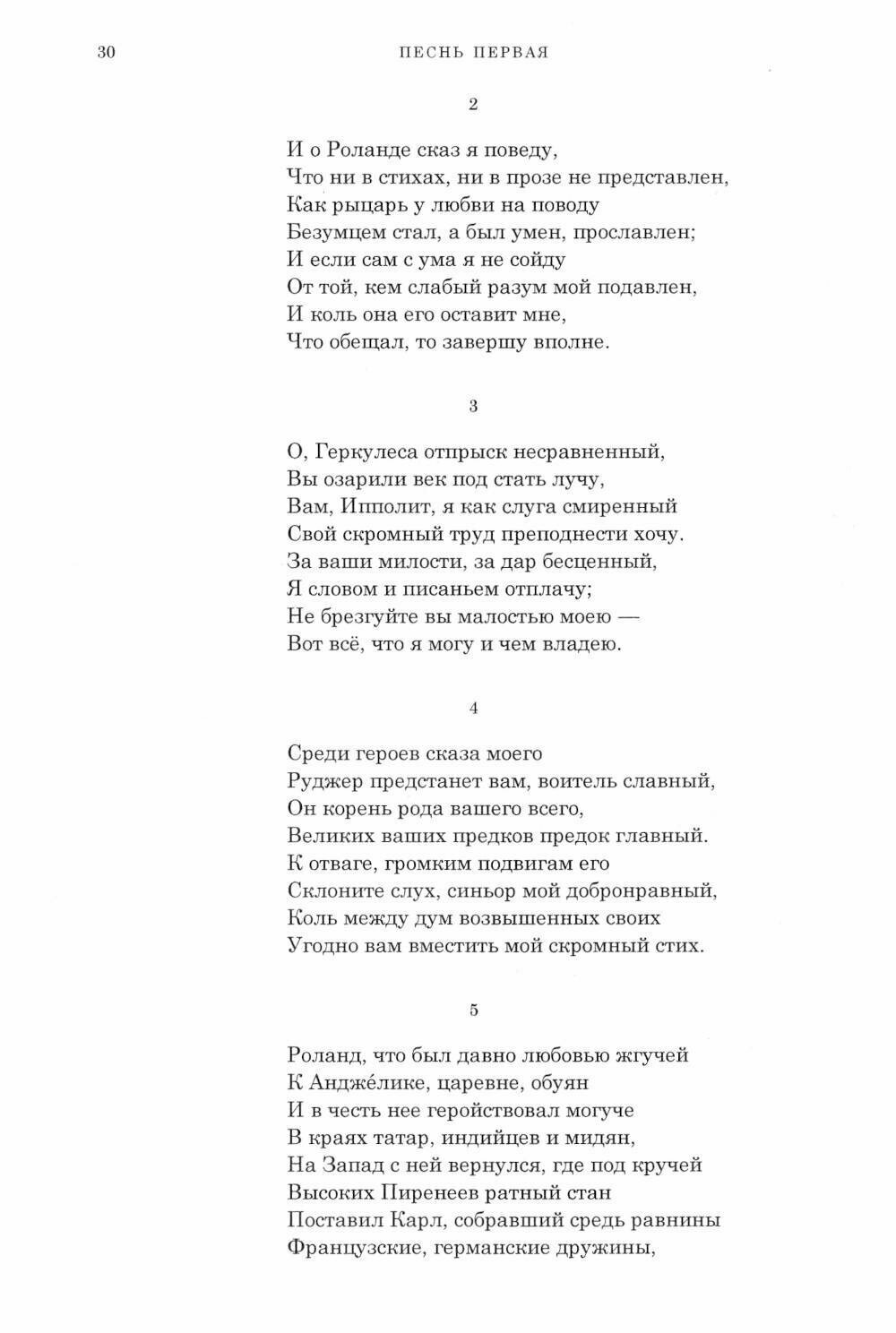 Неистовый Роланд. В 3-х томах (Лудовико Ариосто) - фото №7