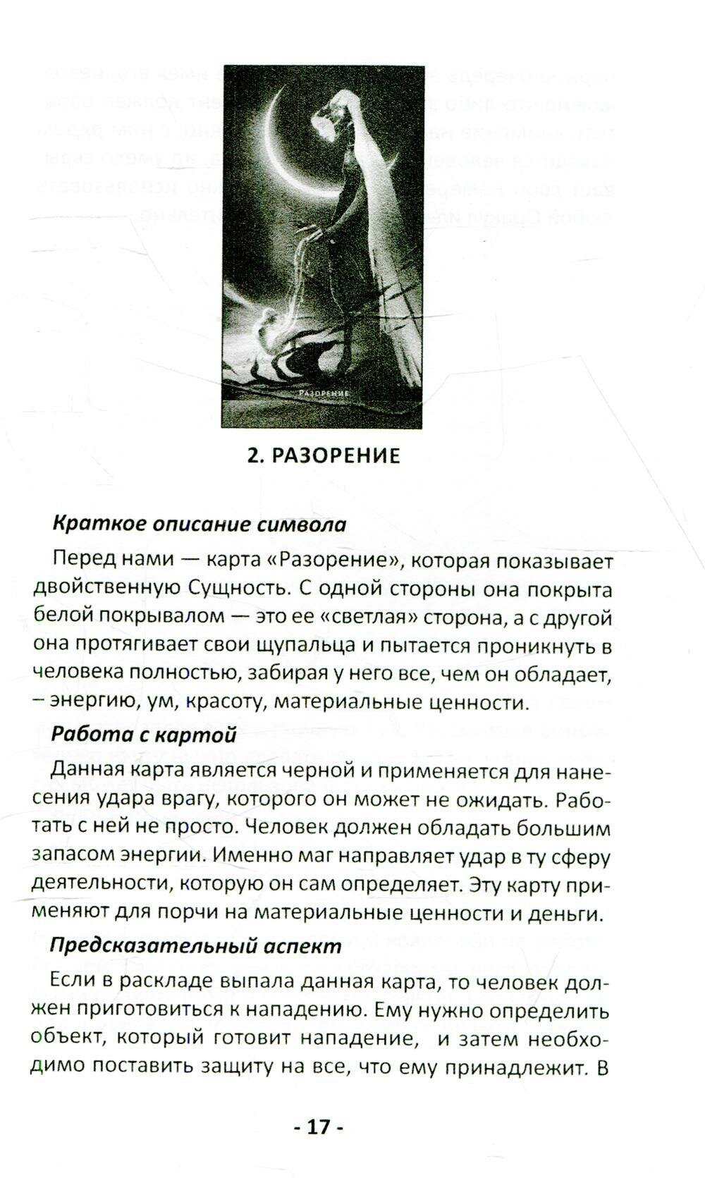 Оракул черное и белое Метод Психоделики 78 карт книга - фото №7