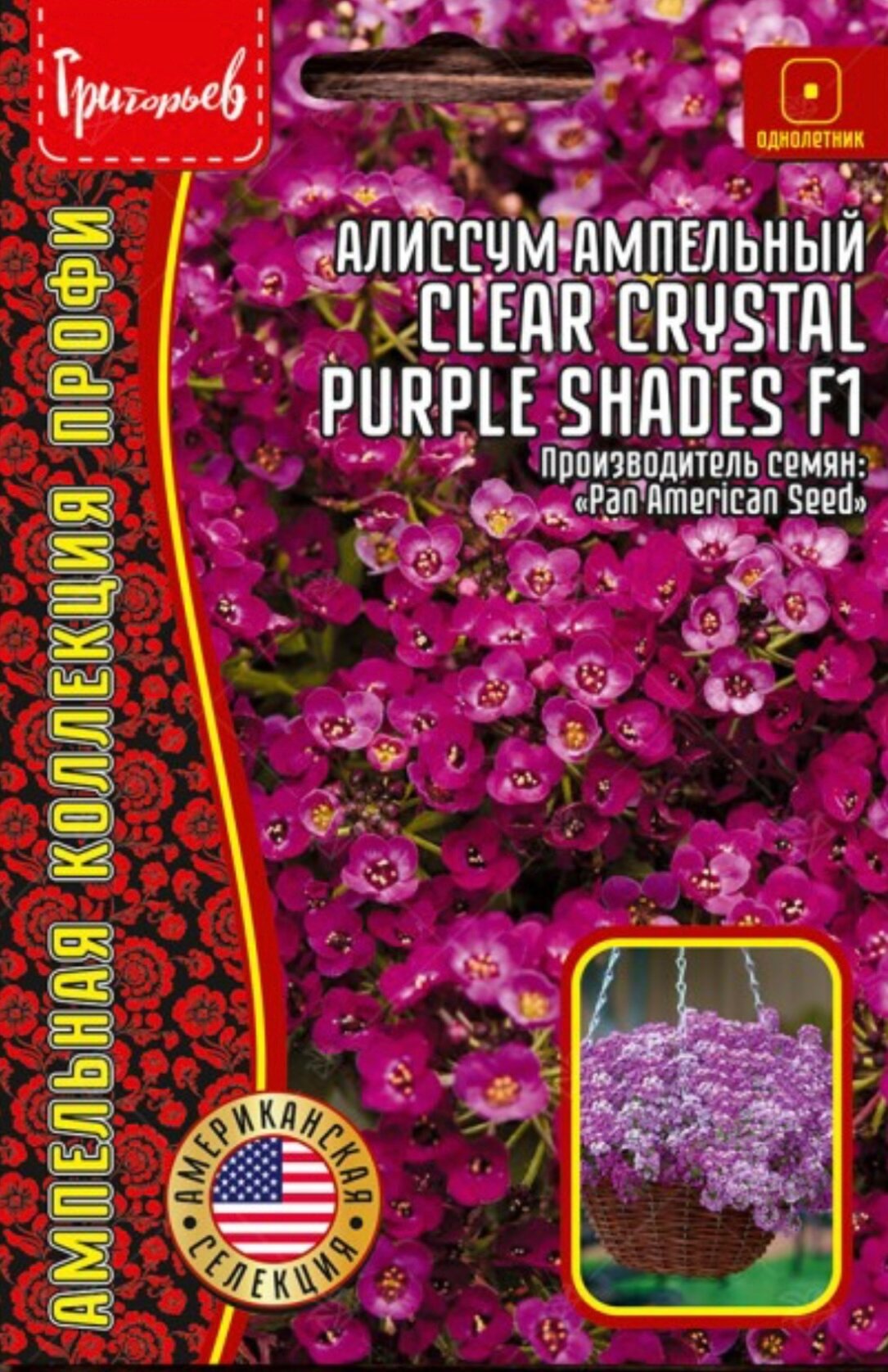 Семена Алиссума ампельного "Clear Crystal Purple Shades" F1 (5 мультидраже)
