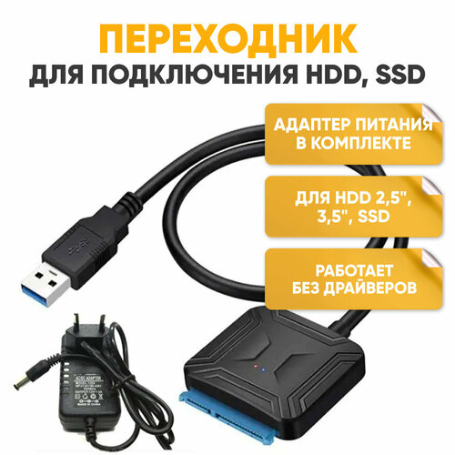 Кабель адаптер SATA - USB 3.0 для HDD 3,5 2,5 SSD с блоком питания / переходник для жесткого диска / usb sata