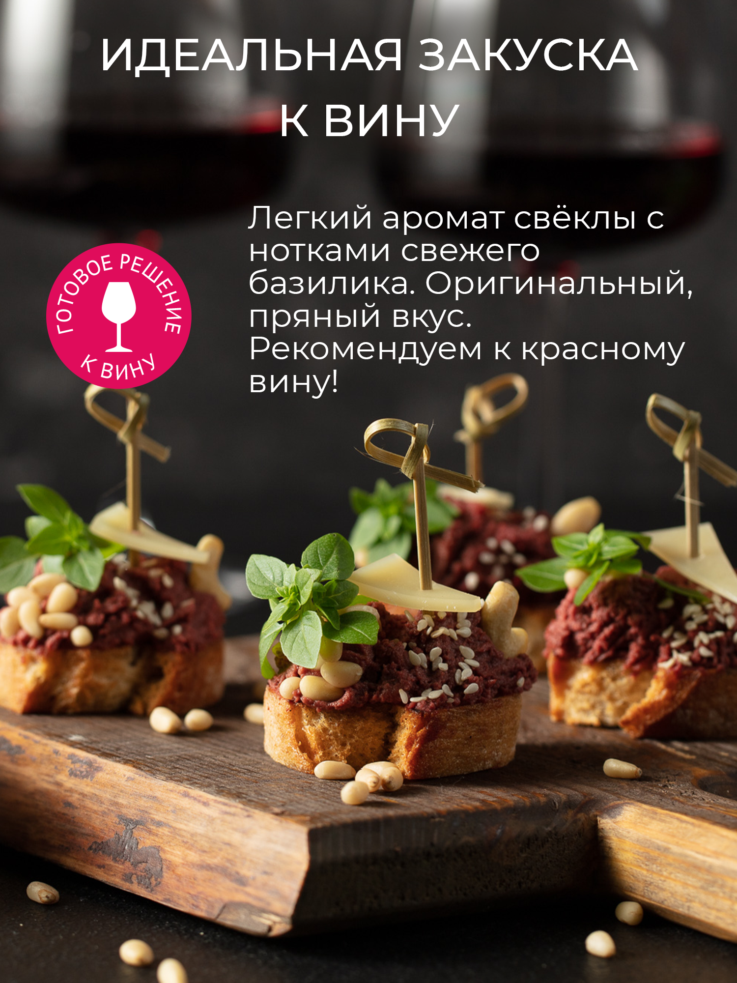 Закуска к вину Yelli Magic Purple Свекла-Базилик 100г - фото №2