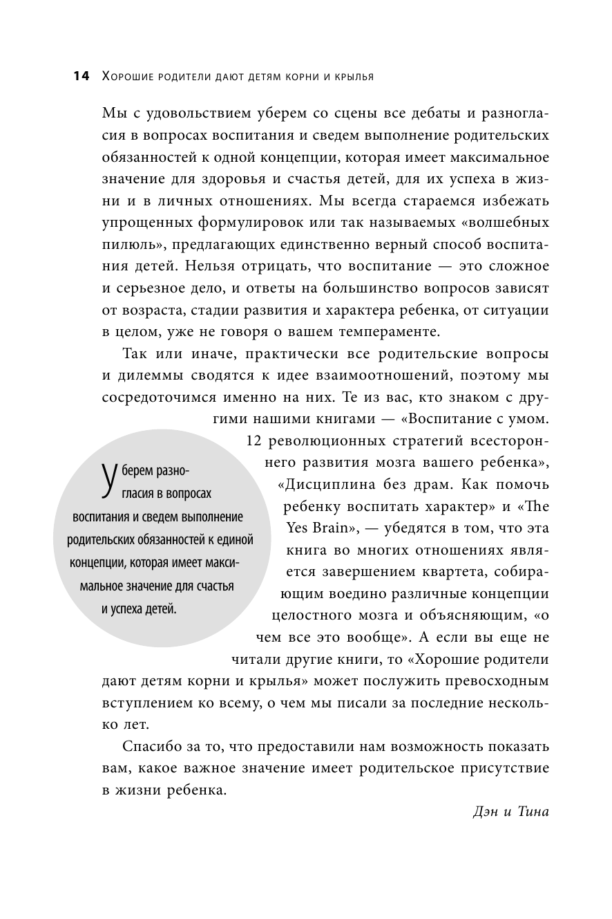 Хорошие родители дают детям корни и крылья. 4 условия воспитания самостоятельного и счастливого реб. - фото №7