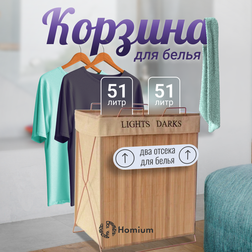 Корзина для белья Homium for Home Eco, органайзер для дома, складной, размер 52*33*60см коричневый