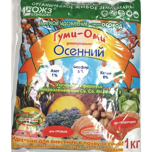 Удобрение органоминеральное ГУМИ-ОМИ-ОСЕННИЙ Башкирские удобрение порошок 1кг органоминеральное удобрение ому для роз 1кг