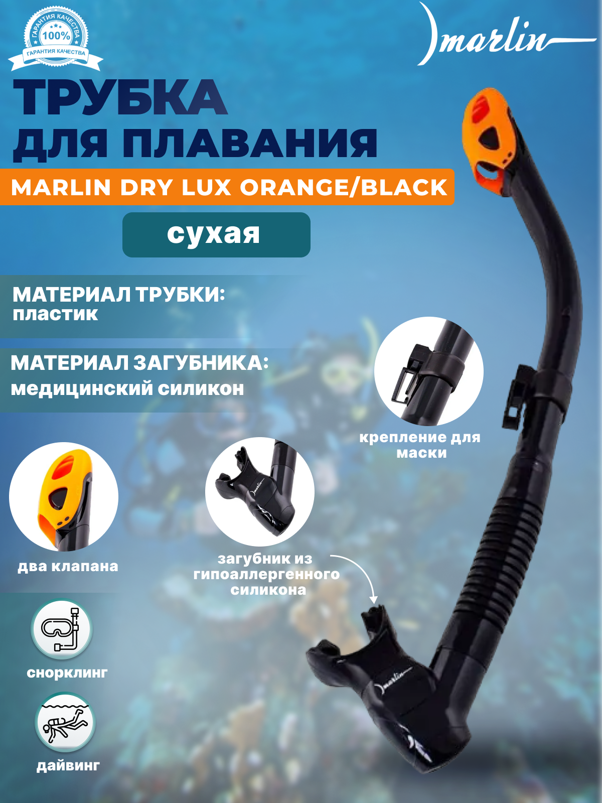 Трубка MARLIN DRY LUX black/orange прямая гофра