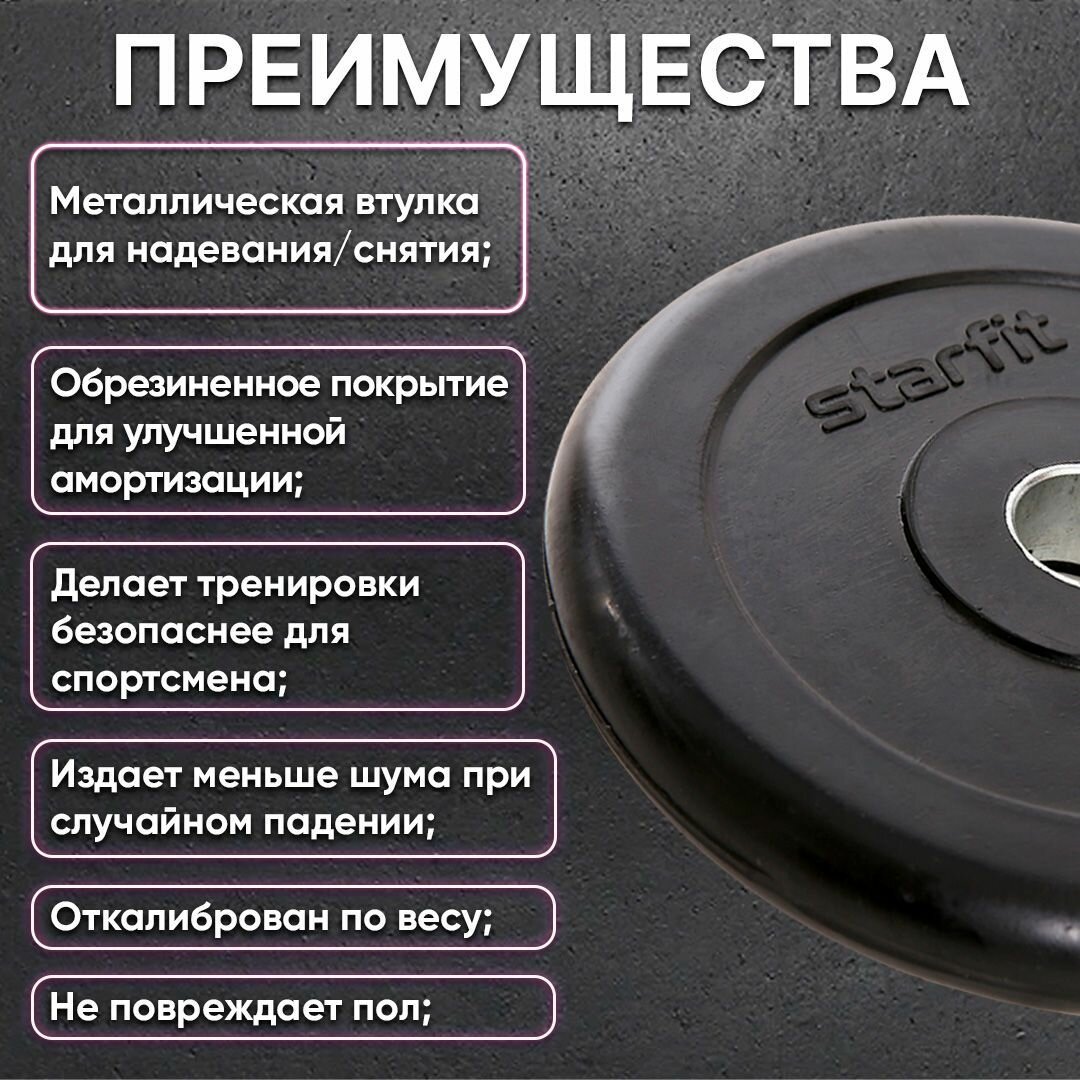 Диск Starfit BB-202 для гантели обрезин. 2.5кг черный (УТ-00007171) - фото №9