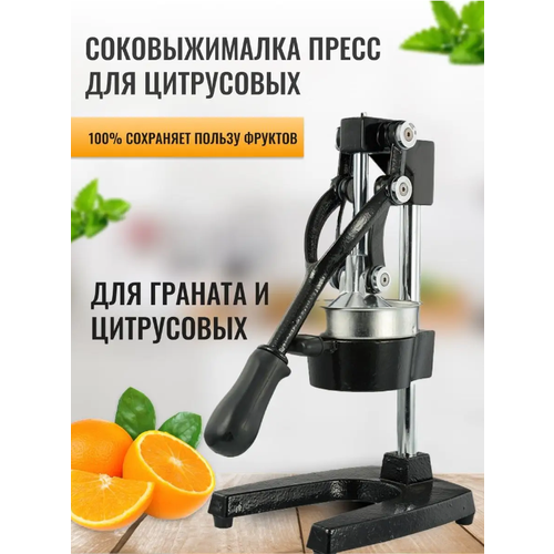 Соковыжималка пресс для цитрусовых 499900₽