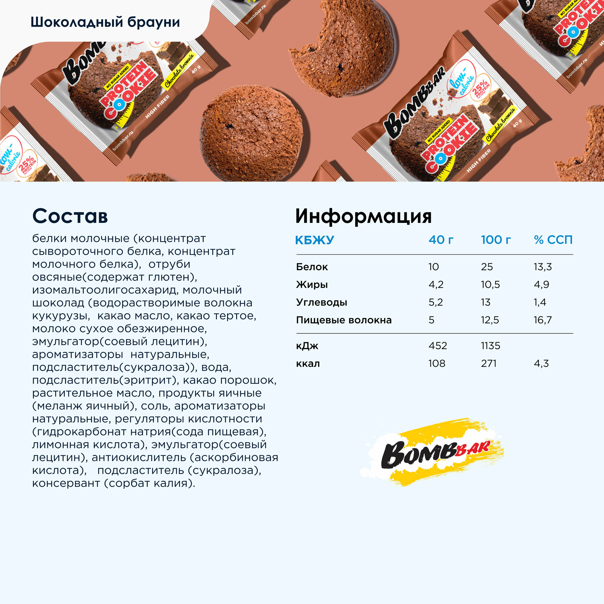 Печенье протеин. Bombbar Protein Cookie печен. 12х40гр кокос (упак.:12шт) - фото №7