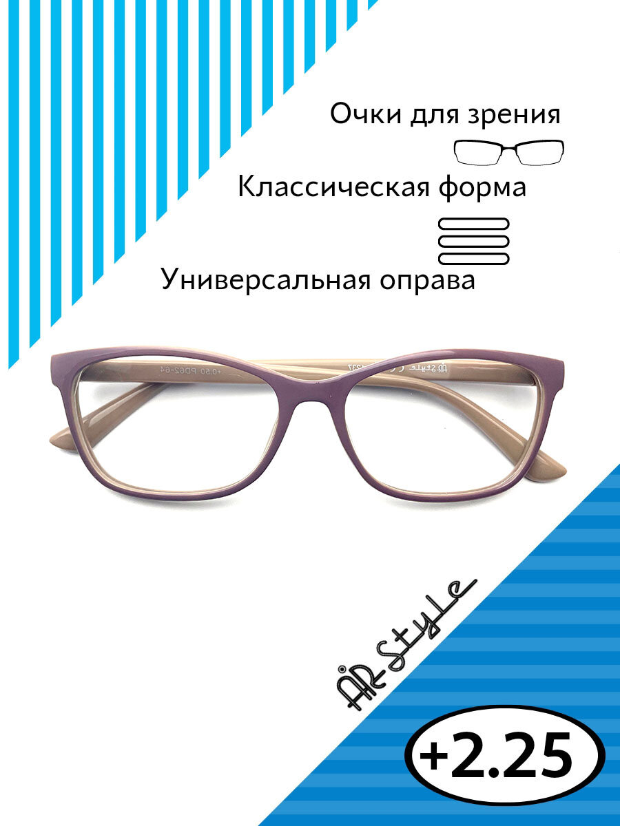 Готовые очки для зрения, очки для чтения корректирующие, очки женские +2.25 RFC-1237 (пластик) бежевый
