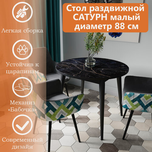Изображение товара Стол круглый раскладной Сатурн 88/120 х 88 см, мрамор черный глянцевый, подстолье черное, RI-COM