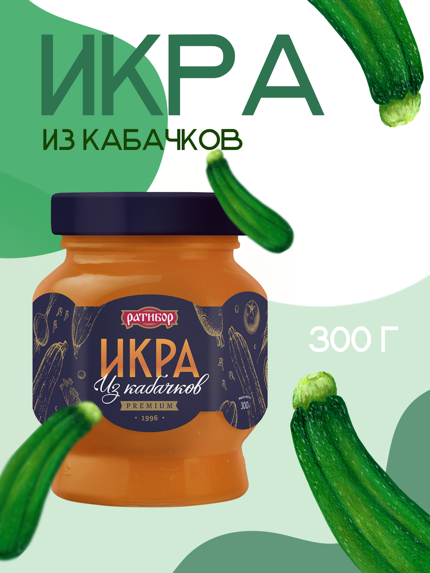 Икра из кабачков "Ратибор" 300 грамм