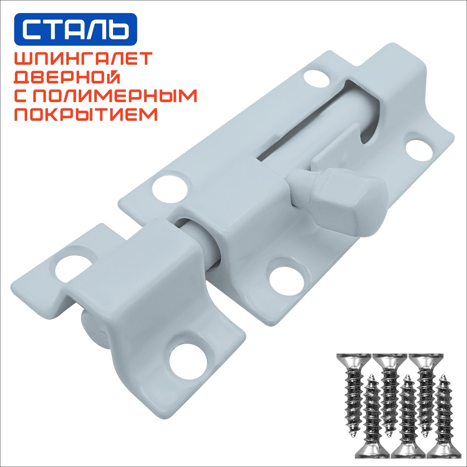 фото Шпингалет на дверь/ задвижка / задвижка на дверь 65 мм, белый