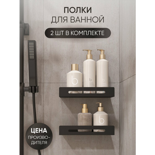 Комплект полок для ванной и душа 2 шт, цвет белый