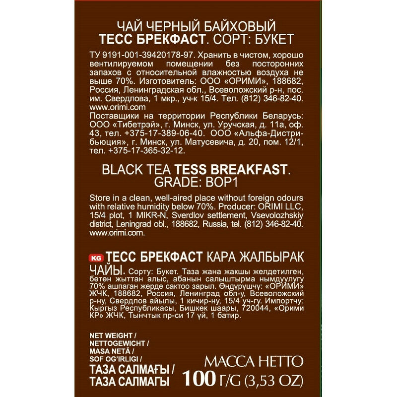 Чай черный Tess Breakfast 100г - фото №8