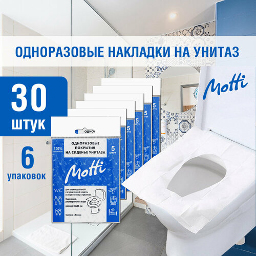 Накладки на унитаз одноразовые бумажные сиденья покрытие MOTTI, 30 шт.