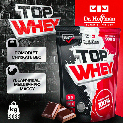 Протеин Dr. Hoffman TOP WHEY пакет 908 гр Шоколад протеин сывороточный доктор хоффман шоколад top whey protein dr hoffman 908 гр