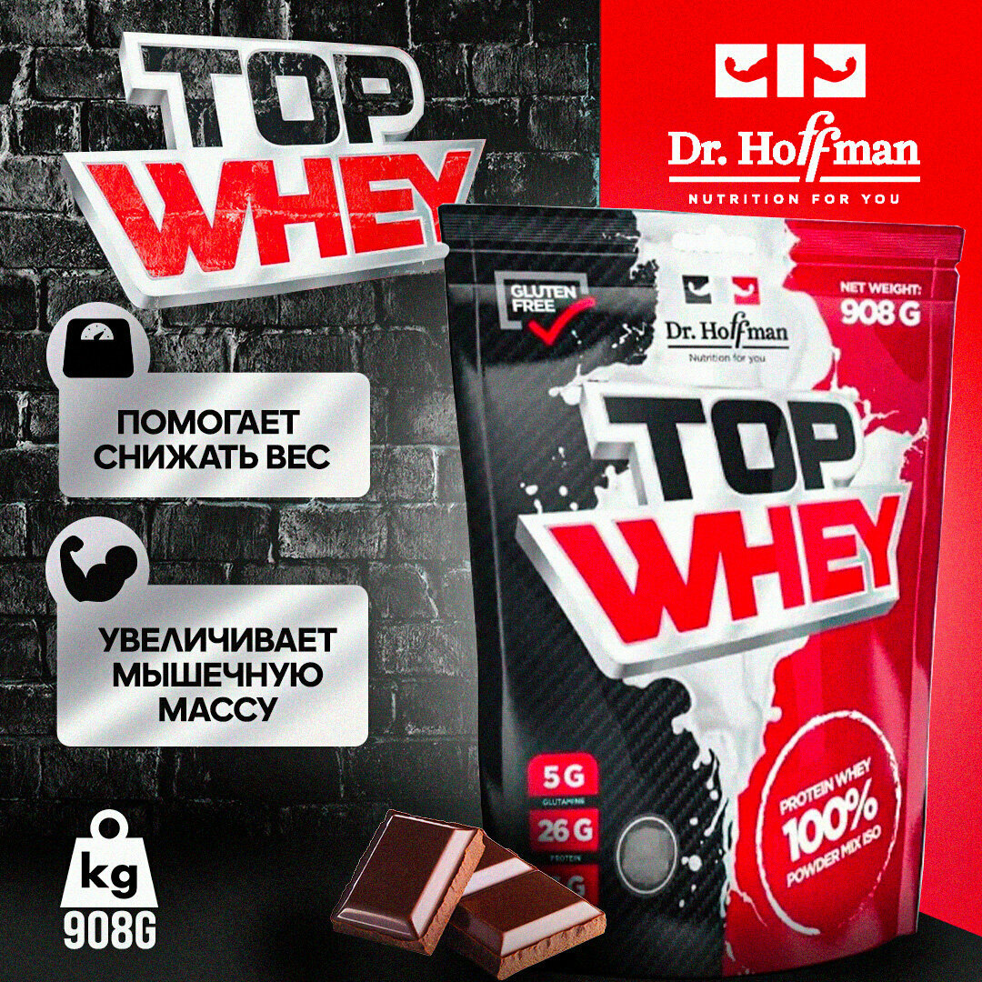 Сывороточный протеин Dr.Hoffman TOP WHEY пакет 908 гр (шоколад)
