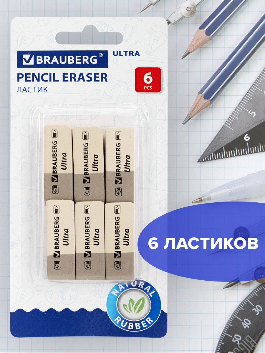 Ластики Brauberg Ultra 6 шт, размер ластика 41х14х8 мм, серо-белые, натуральный каучук, 229600