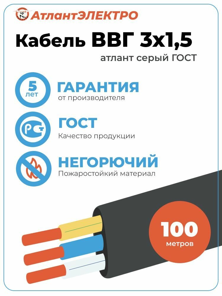 Кабель ВВГ-Пнг(А)-LS 3х15 атлант электро 100м