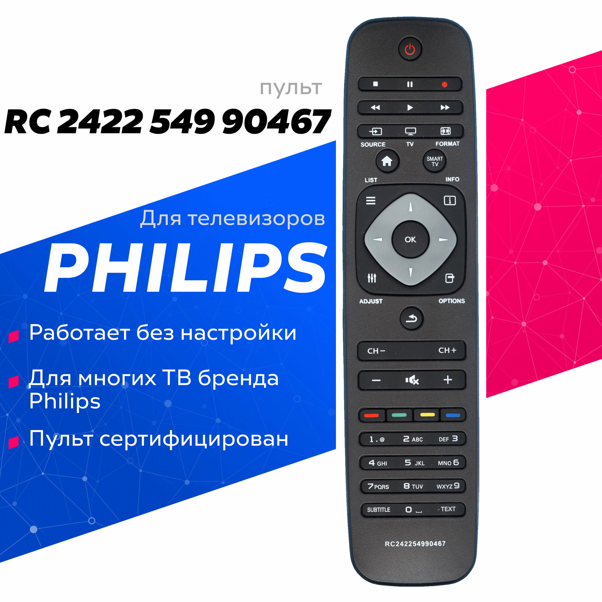 Пульт Huayu 2422 549 90467 (YKF309-001) для телевизора Philips