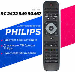 Пульт Huayu 2422 549 90467 (YKF309-001) для телевизора Philips
