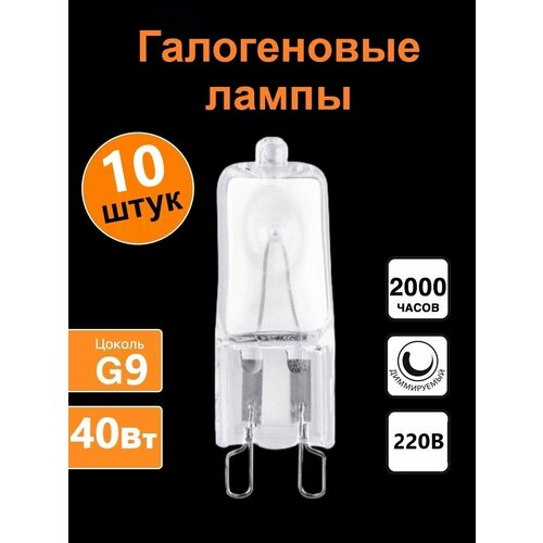 Галогеновая лампочка G9 40W