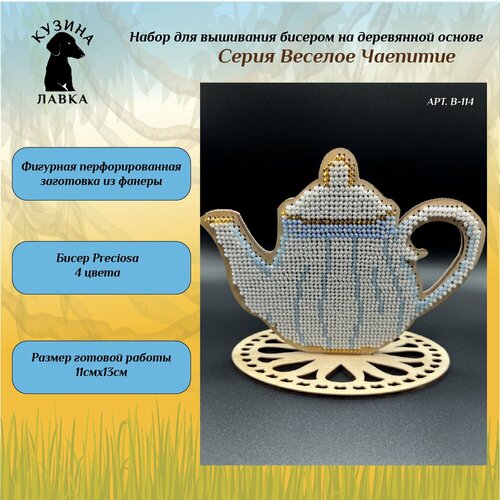 Набор для вышивания бисером 