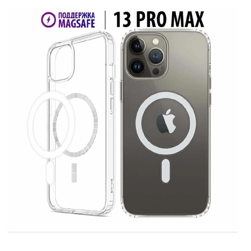 Силиконовый прозрачный чехол для iPhone 13 Pro Max с магнитом для беспроводной зарядки MagSafe / Противоударный
