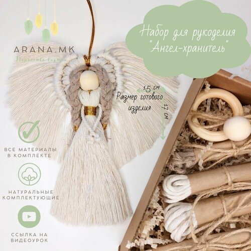 Набор для рукоделия 