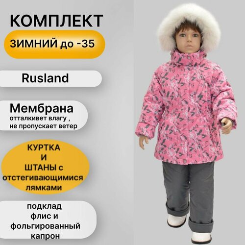 Комплект верхней одежды RusLand размер 110, розовый комплект верхней одежды rusland размер 110 серый