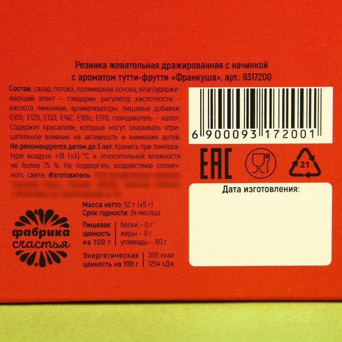 Жевательная резинка Фабрика счастья "Цвет жизни" в коробке-пачке, 52 г