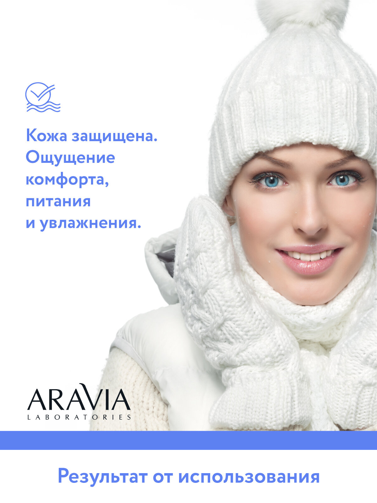 ARAVIA Крем-барьер зимний для лица c маслом крамбе Winter Cream, 50 мл