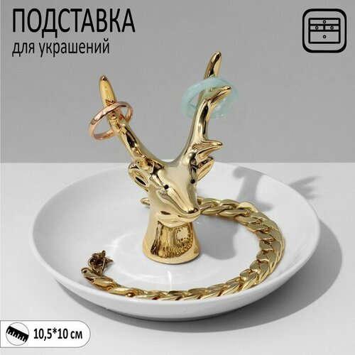 фото Подставка для украшений queen fair, 16х12х16 см, белый, золотой