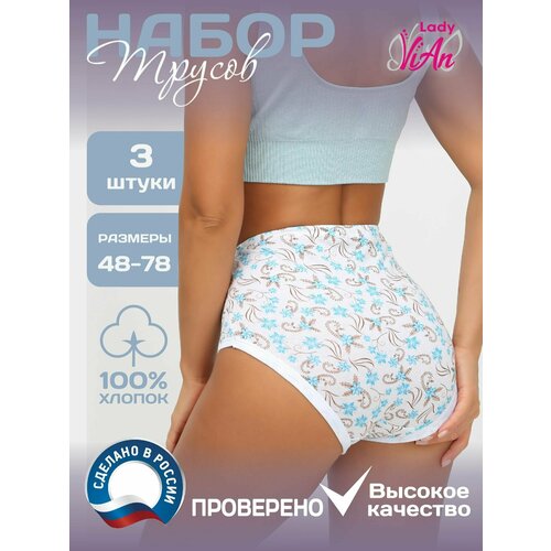 фото Трусы lady vian, размер 50, мультиколор