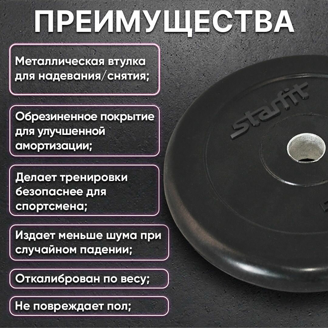 Диск Starfit BB-202 для гантели обрезин. 5кг черный (УТ-00018806) - фото №14