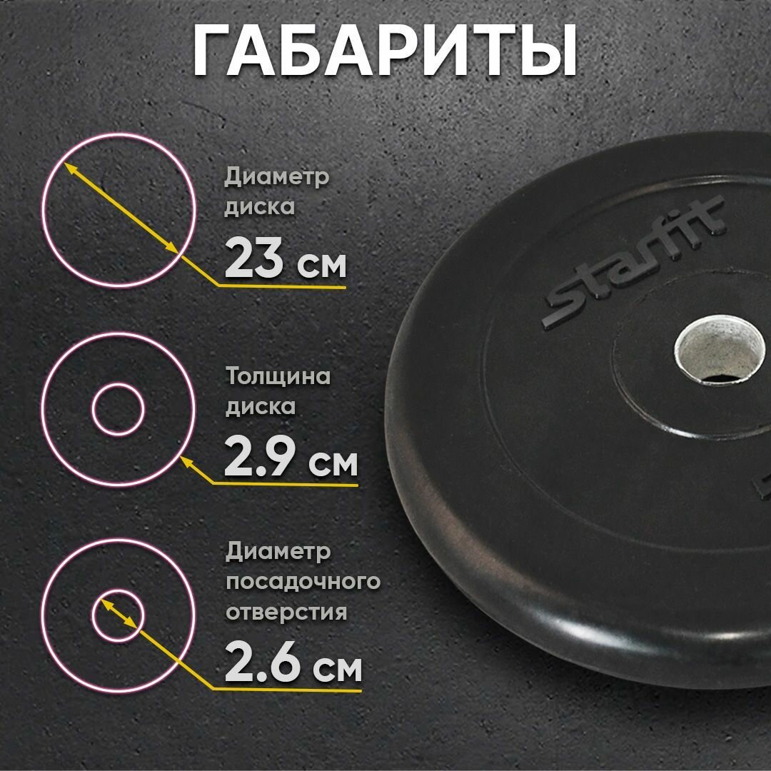 Диск Starfit BB-202 для гантели обрезин. 5кг черный (УТ-00018806) - фото №15