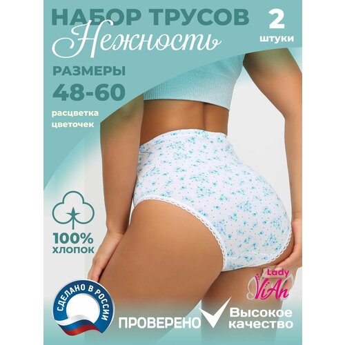 фото Трусы lady vian, размер 50, мультиколор