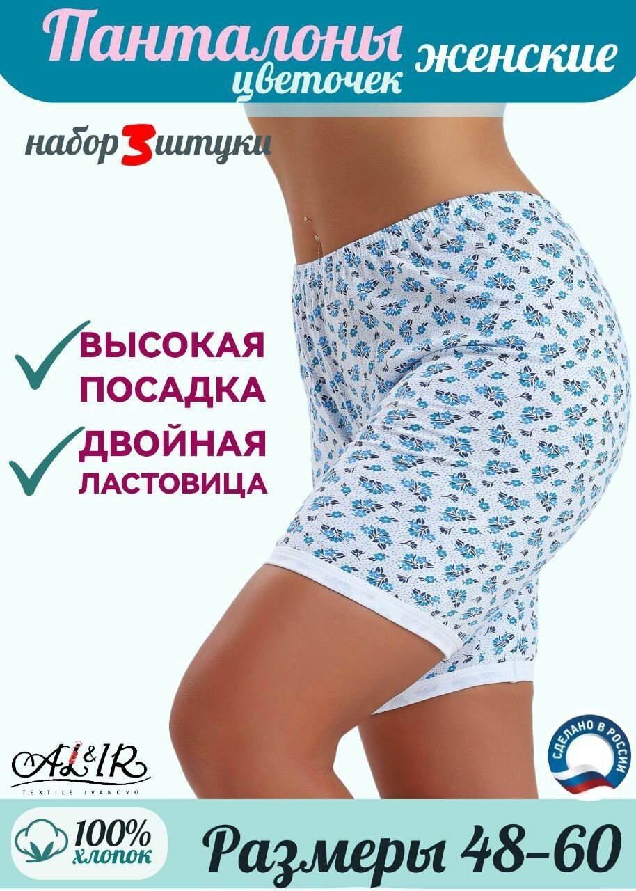 Трусы AL&IR Textile Ivanovo, размер 54, разноцветный