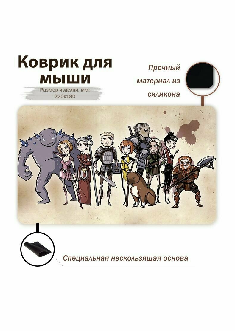 Коврик для мыши "Игровой коврик для ПК/Dragon Age/Драгон эйдж"