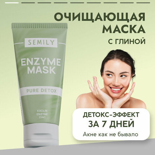 фото Энзимная маска для лица против акне semily