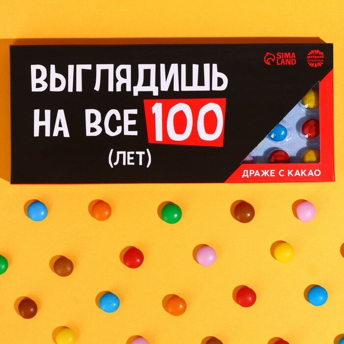 Шоколадное драже «На все 100 лет» в блистере, 20 г. - фотография № 1