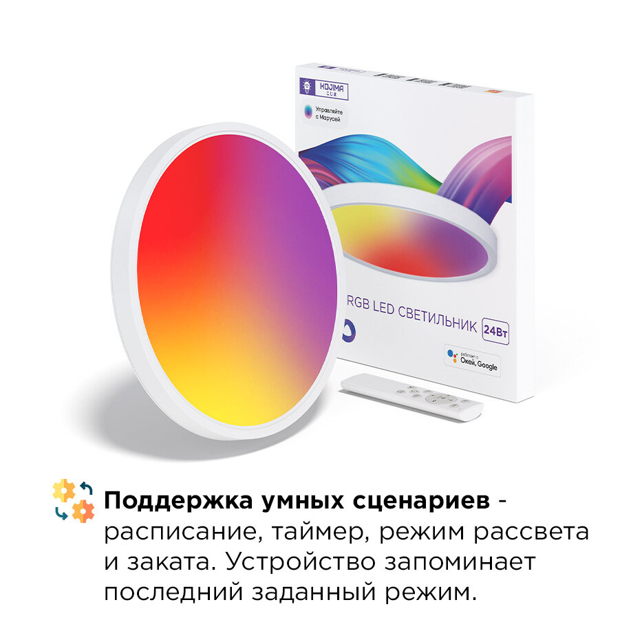 Умный светодиодный светильник RGB с Wi-Fi + пульт ДУ, Яндекс Алисой, Марусей, Google Home, Smart Ceiling Light 24W - фотография № 7