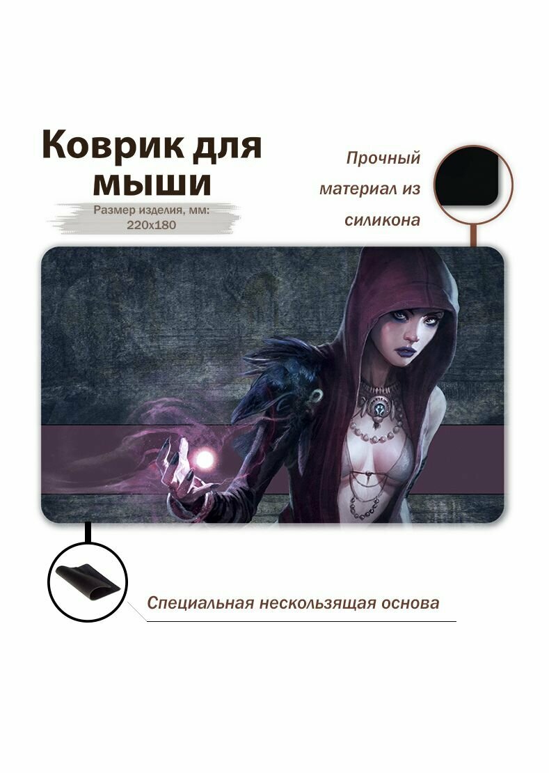 Коврик для мыши "Игровой коврик для ПК/Dragon Age/Драгон эйдж"