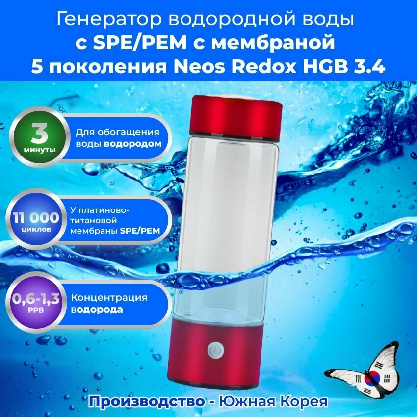 Генератор водородной воды с SPE/PEM мембраной 5 поколения Neos Redox HGB 3.4
