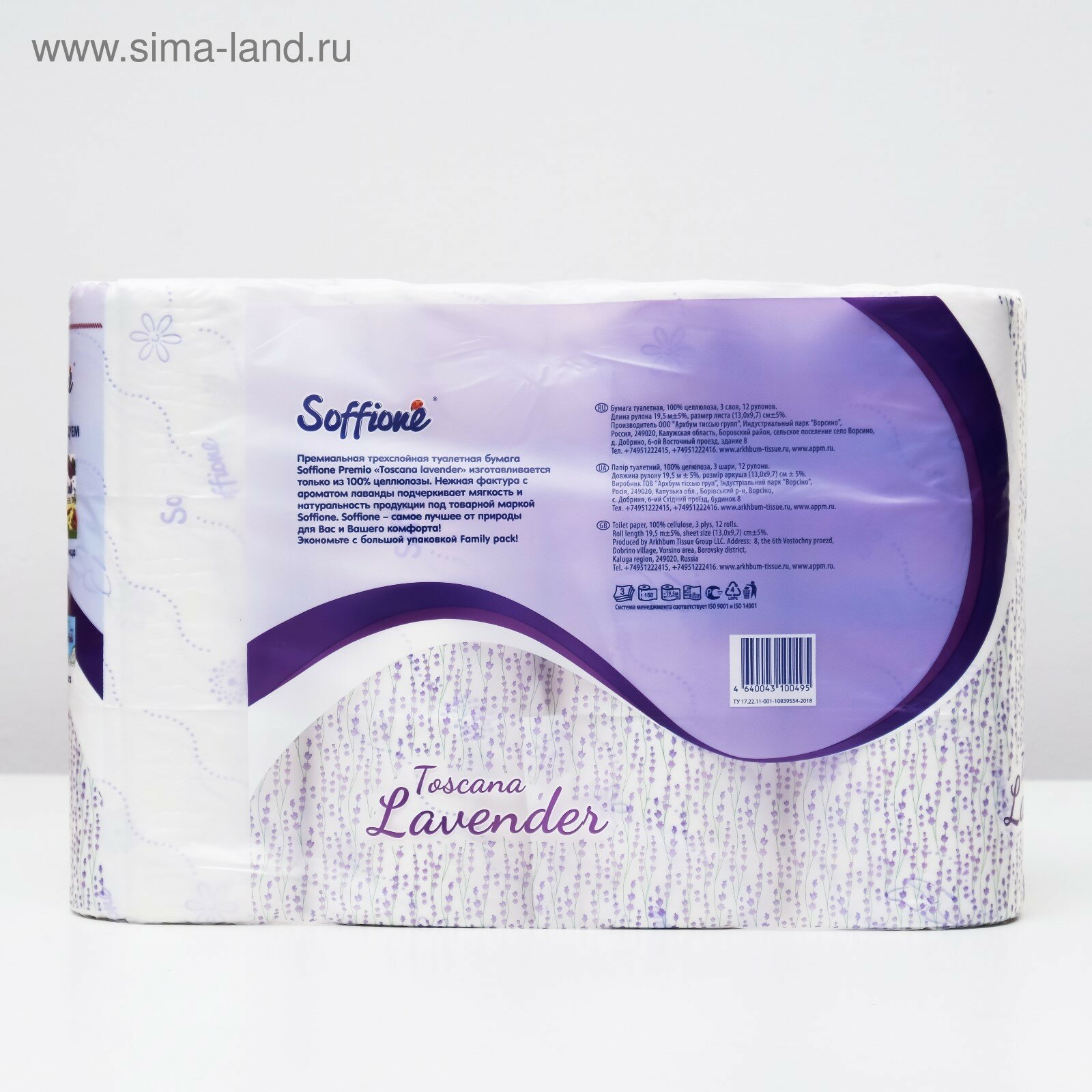 Туалетная бумага Soffione Premio Lavender 4 рулона 3 слоя - фото №11