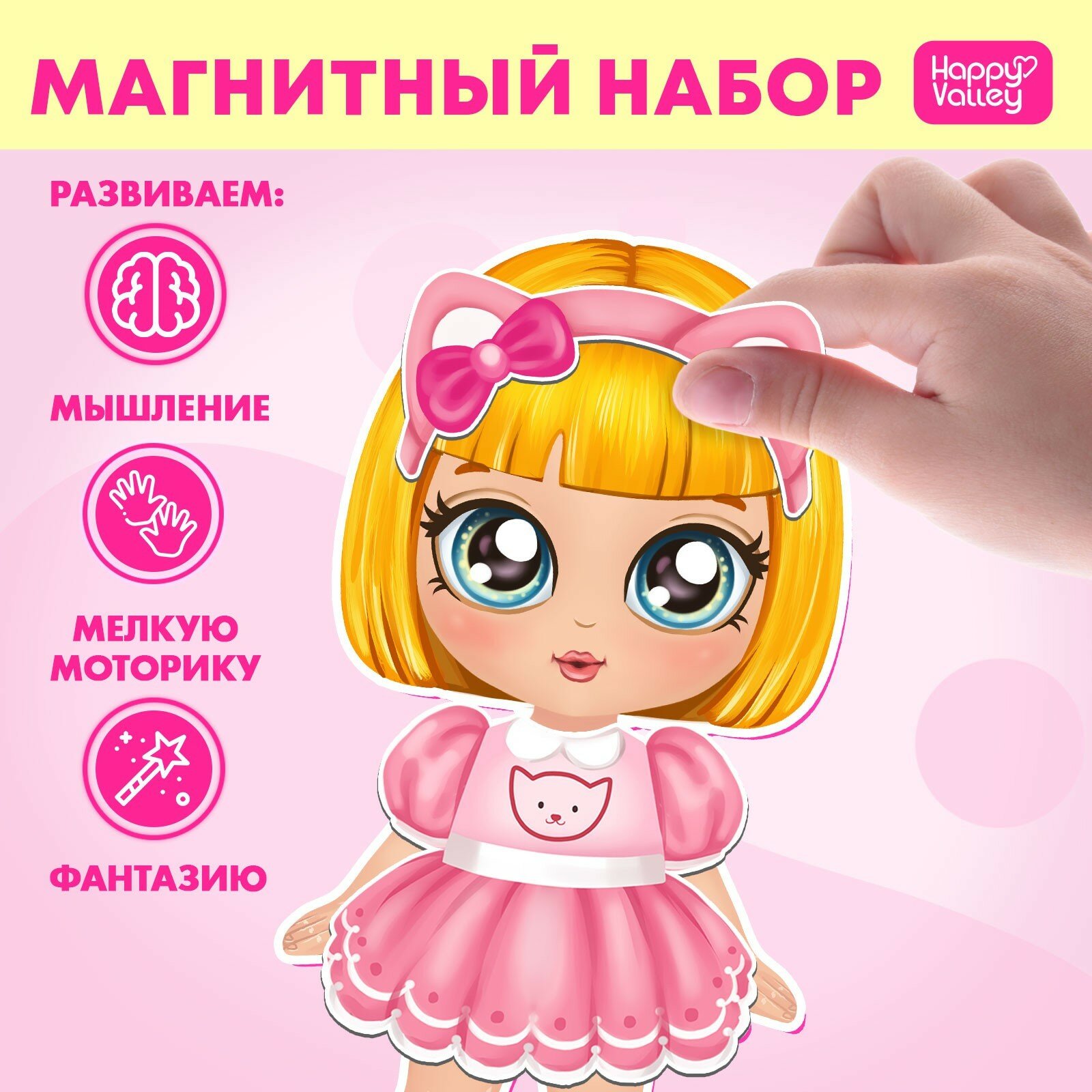 Магнитная игра «Маленькая модница»