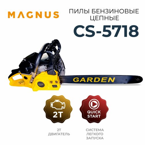Пила цепная бензиновая Magnus Garden CS5718 N 9400₽